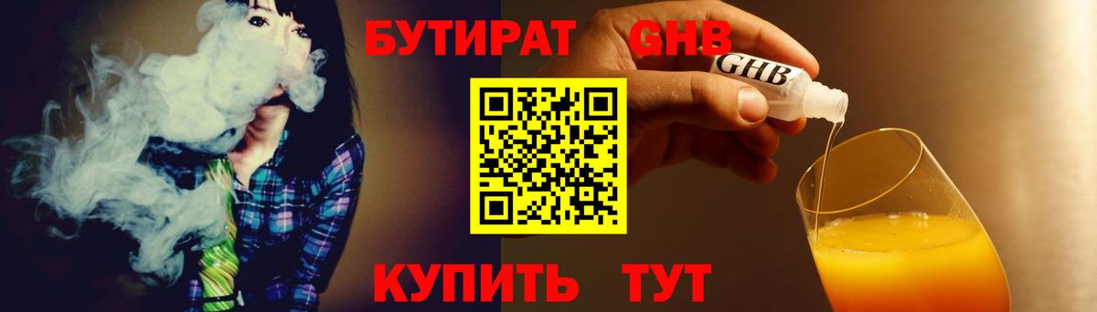 Бутират 99% Моздок