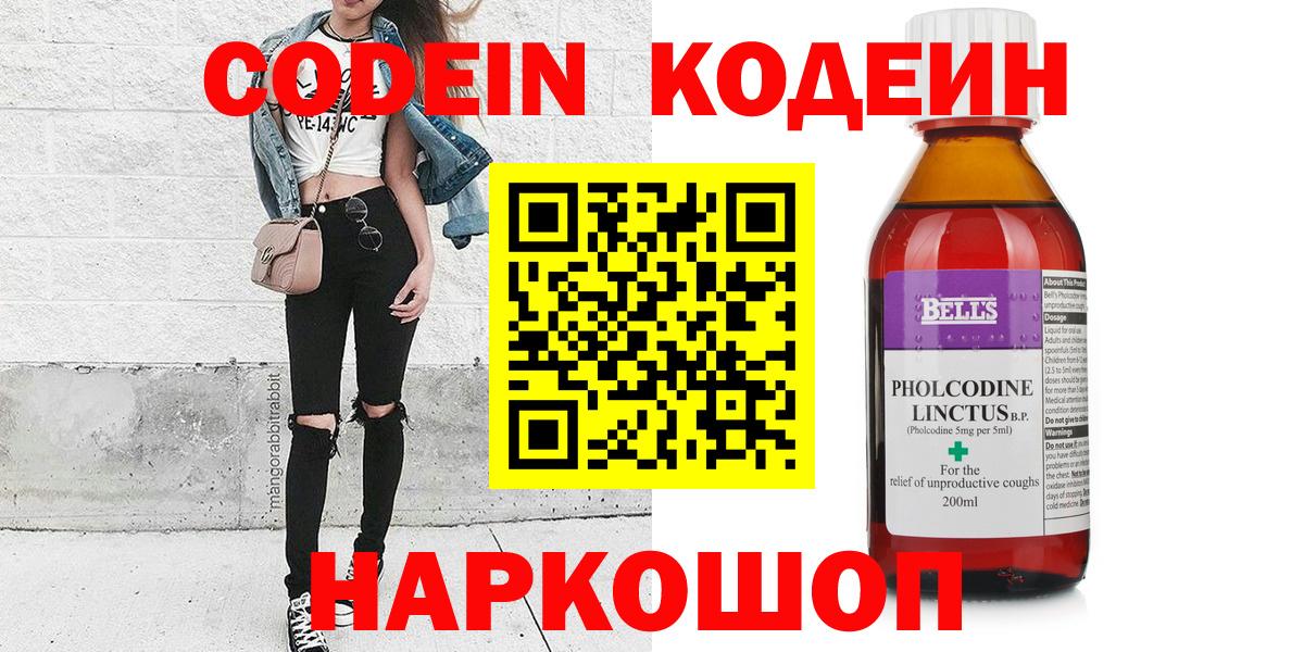 Кодеин напиток Lean (лин) Моздок