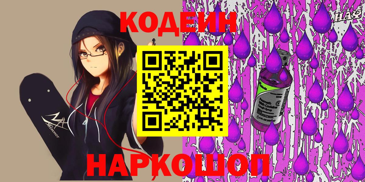 Моздок  Кодеин напиток Lean (лин)  Вход с VPN 