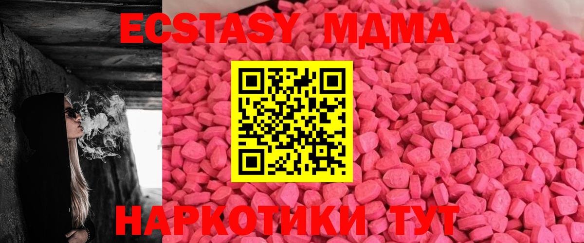 ЭКСТАЗИ  ЭКСТАЗИ 250 мг  Ecstasy Дубай  omg сайт  Моздок  Вход с VPN 