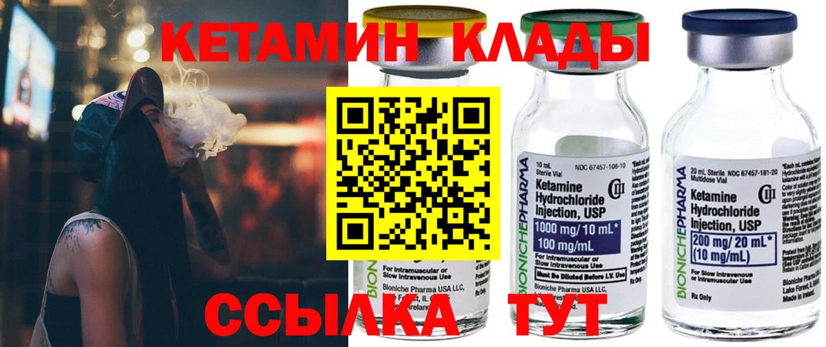 КЕТАМИН ketamine Моздок