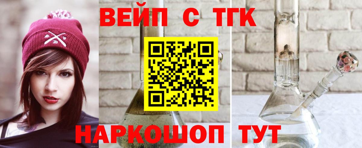 Дистиллят ТГК вейп с тгк  цены   Вход с VPN  Моздок  Дистиллят ТГК гашишное масло 